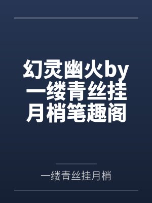 宋画意战少胤第一次在第几章封面