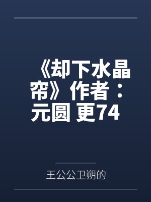 网游之全球在线最新章节列表封面