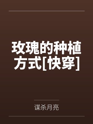 不逞之徒（高干骨科NP）封面