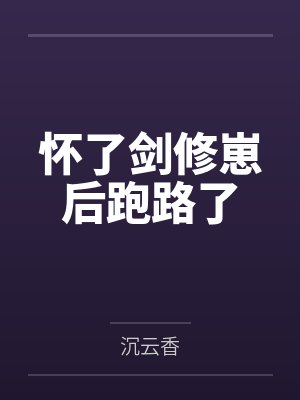 插翅难飞封面