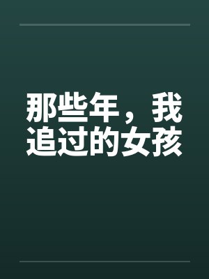 林楠秦丹温柔的背叛封面