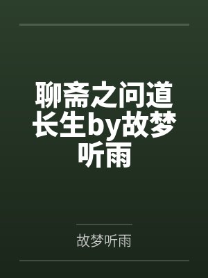 白夜封面