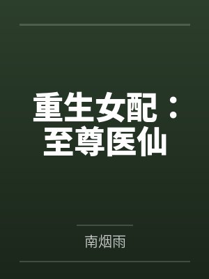 官海迷途梁志远封面