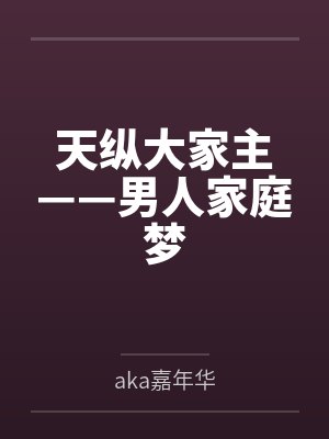 [综HP] 大雨将至封面