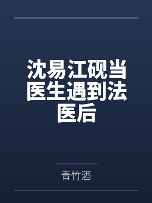小人鱼他又乖又甜百度云封面