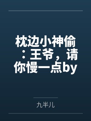 病美人穿成魔头心尖宠封面