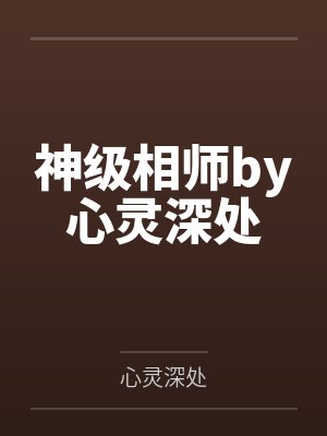 危险筑巢行为by宿雪星封面