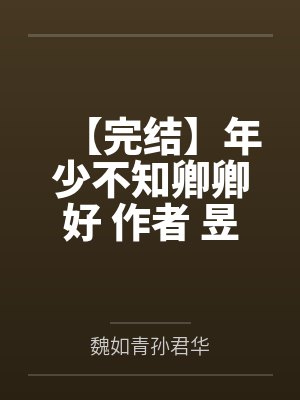 周岁的封面