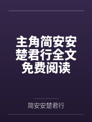 迷雾尘封的森林by终焉神使封面